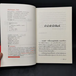 กลิ่นรักลอยลม - อีแร้ง รูปที่ 8