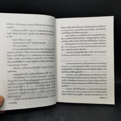 อย่ากระนั้นเลย - มนันยา รูปที่ 11