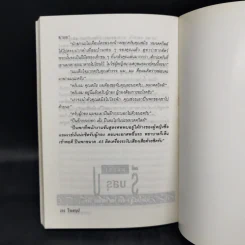 อย่ากระนั้นเลย - มนันยา รูปที่ 12