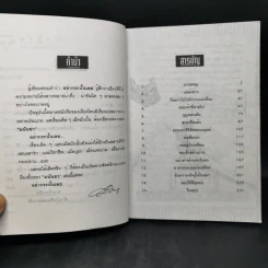 อย่ากระนั้นเลย - มนันยา รูปที่ 9