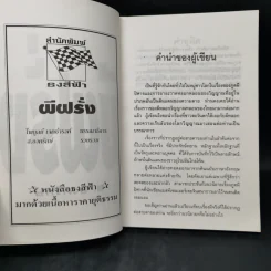 ผีฝรั่ง - ส.องครักษ์ รูปที่ 8