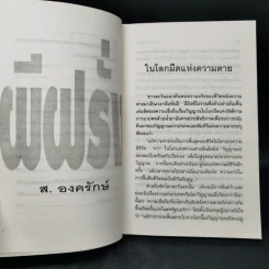 ผีฝรั่ง - ส.องครักษ์ รูปที่ 10