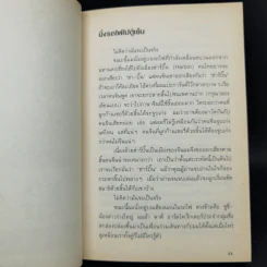 นั่งรถไฟไปตู้เย็น - นิ้วกลม รูปที่ 9