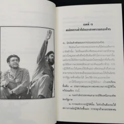 ทฤษฎีสงครามกองโจร - เช กูวารา รูปที่ 12
