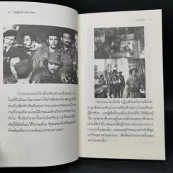 ทฤษฎีสงครามกองโจร - เช กูวารา รูปที่ 10