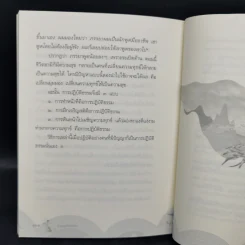 ความสุขในกำมือ - ว.วชิรเมธี รูปที่ 13