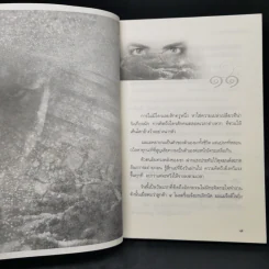 จิตจักรพรรดิ ตอน ลายเซ็นจักรพรรดิ - ดังตฤณ รูปที่ 10