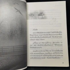 จิตจักรพรรดิ ตอน มาเฟียพลังจิต - ดังตฤณ รูปที่ 9