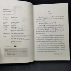 จิตจักรพรรดิ ตอน มาเฟียพลังจิต - ดังตฤณ รูปที่ 8