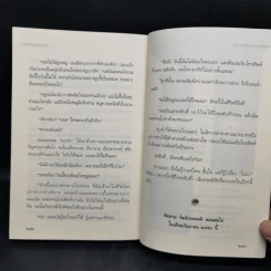 จิตจักรพรรดิ ตอน มาเฟียพลังจิต - ดังตฤณ รูปที่ 11