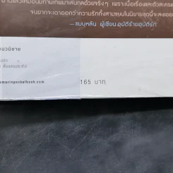 มายาเทพ - แม่ช้อง รูปที่ 12