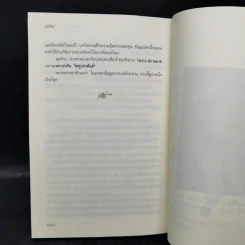 มายาเทพ - แม่ช้อง รูปที่ 11