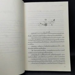 มายาเทพ - แม่ช้อง รูปที่ 10
