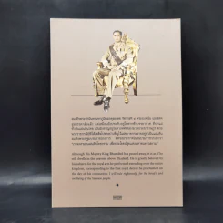 ทำอย่างไรจะพูดได้เต็มปากว่า"เรารักในหลวง" (Honouring the Claim 'We Love the King') (ฉบับ ๒ พากย์ แปลโดยคุณโรบิน มัวร์) รูปที่ 2