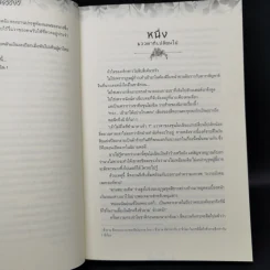 ในโลกใหม่ ข้าคือผู้ช่วยวายร้าย - กัญฉัตร รูปที่ 10