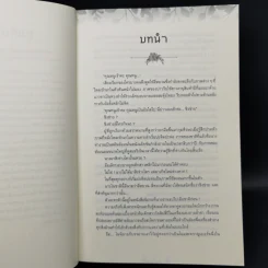 ในโลกใหม่ ข้าคือผู้ช่วยวายร้าย - กัญฉัตร รูปที่ 9
