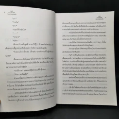 หัวขโมยแห่งบารามอส กับคทาแห่งพลัง - Rabbit รูปที่ 11