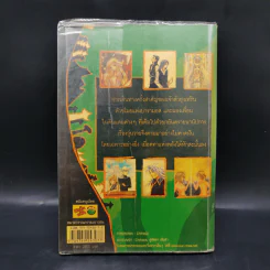 หัวขโมยแห่งบารามอส กับคทาแห่งพลัง - Rabbit รูปที่ 2