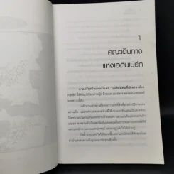 หัวขโมยแห่งบารามอส กับคทาแห่งพลัง - Rabbit รูปที่ 10