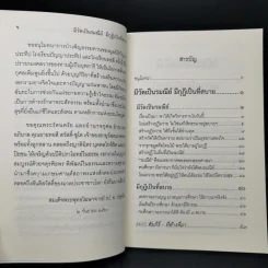 มีวัดเป็นรมณีย์ มีกุฎีเป็นที่สบาย - สมเด็จพระพุทธโฆษาจารย์ รูปที่ 9