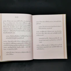 ฤทธิ์แห่งใจ - ฐิตินาถ ณ พัทลุง รูปที่ 9