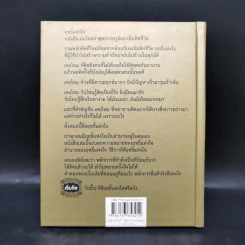 ฤทธิ์แห่งใจ - ฐิตินาถ ณ พัทลุง รูปที่ 2
