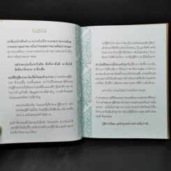 ฤทธิ์แห่งใจ - ฐิตินาถ ณ พัทลุง รูปที่ 10