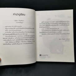 รู้มากไปทำไม รู้ใจก่อนดีกว่า - ขุนเขา สินธุเสน เขจรบุตร รูปที่ 10