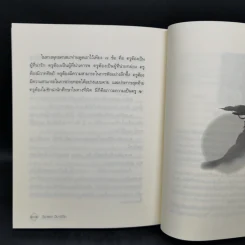 วิชาแรก วิชาชีวิต - ว.วชิรเมธี รูปที่ 13