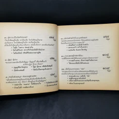 ธรรมะเปลี่ยนชีวิตใหม่ใน 30 วัน ฉบับคู่มือชาวพุทธ - พระอาจารย์ลี ธัมมธโร รูปที่ 10