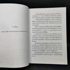 ธรรมะนับหนึ่ง - หนุ่มน้อยในแดนธรรม รูปที่ 11