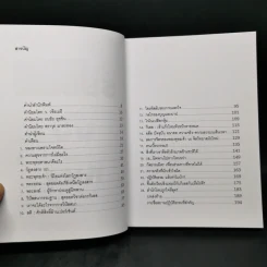 ธรรมะนับหนึ่ง - หนุ่มน้อยในแดนธรรม รูปที่ 9