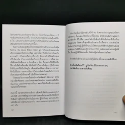ธรรมะนับหนึ่ง - หนุ่มน้อยในแดนธรรม รูปที่ 12
