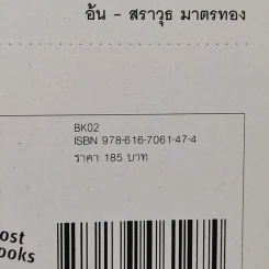 ธรรมะนับหนึ่ง - หนุ่มน้อยในแดนธรรม รูปที่ 13
