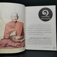 ปาฏิหาริย์พระธุดงค์ รูปที่ 10