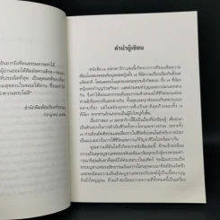 7 มหาสาวิกา - รองศาสตราจารย์ดนัย ปรีชาเพิ่มประสิทธิ์ รูปที่ 10