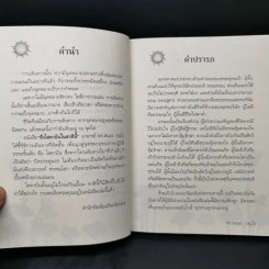 ถึงโสดาบันในชาตินี้ -  ดร.สนอง วรอุไร รูปที่ 10