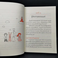 สวดเป็นเห็นผลทันตา - วรลักษณ์ ผ่องสุขสวัสดิ์, พันตรีวิรัช รูปที่ 14
