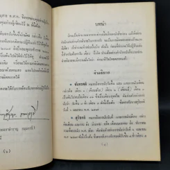 ปฏิทิน 100 ปี พ.ศ.2435-2535 - พระมหาสำราญ ธมมจารี รูปที่ 10