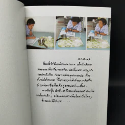 ครัวสระปทุม - สมเด็จพระเทพฯ รูปที่ 9
