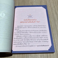 เงินไม่ใช่ทุกอย่าง แต่ทุกอย่างเริ่มต้นที่ เงิน - วิวรรณ ธาราหิรัญโชติ รูปที่ 10