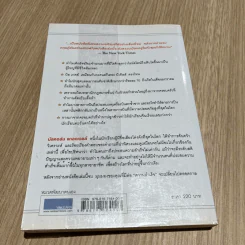 Outliers สัมฤทธิ์พิศวง - Marcolm Gladwell รูปที่ 6