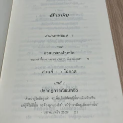 Outliers สัมฤทธิ์พิศวง - Marcolm Gladwell รูปที่ 8