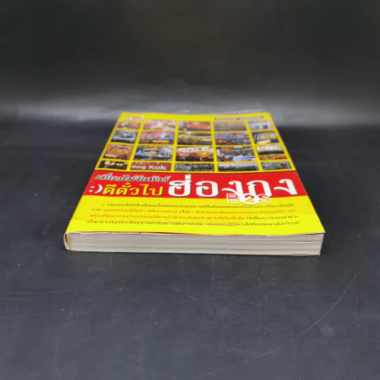 เที่ยวไม่ง้อทัวร์ ตีตั๋วตะลุยฮ่องกง รูปที่ 4