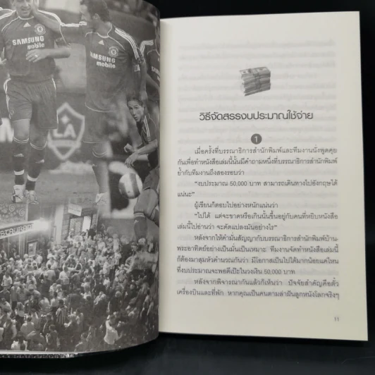 แบกเป้ไปดูบอลที่อังกฤษด้วยงบห้าหมื่นบาท - ธีรพัฒน์ อัครเศรณี รูปที่ 12