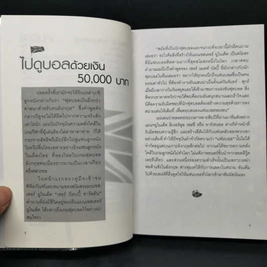 แบกเป้ไปดูบอลที่อังกฤษด้วยงบห้าหมื่นบาท - ธีรพัฒน์ อัครเศรณี รูปที่ 11