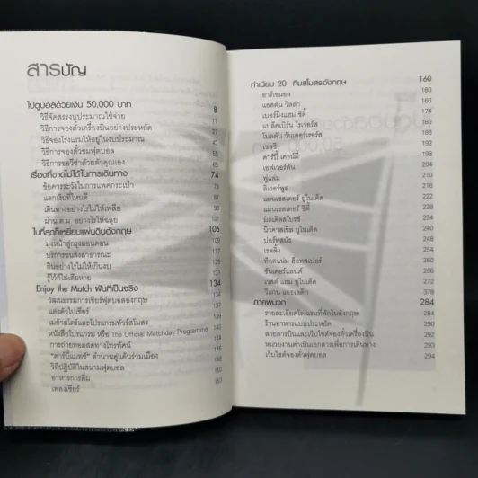 แบกเป้ไปดูบอลที่อังกฤษด้วยงบห้าหมื่นบาท - ธีรพัฒน์ อัครเศรณี รูปที่ 10