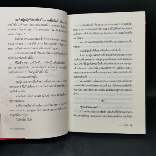 กลิ่นรักลอยลม - อีแร้ง รูปที่ 10