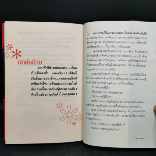 กลิ่นรักลอยลม - อีแร้ง รูปที่ 11