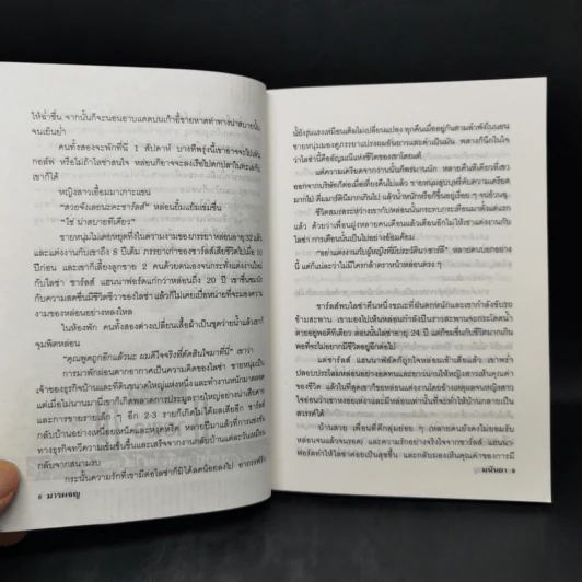 อย่ากระนั้นเลย - มนันยา รูปที่ 11